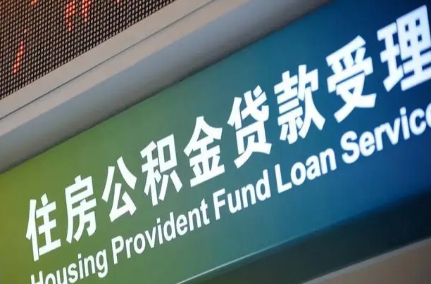 乐平急用钱提取公积金的方法（中介靠什么提取了公积金）